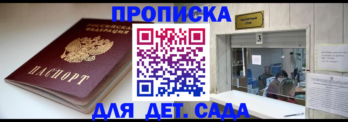 временная регистрация для школы в Алексеевке