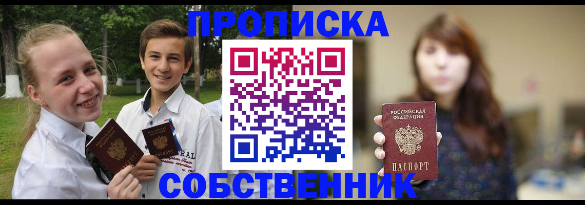 временная регистрация купить в Алексеевке